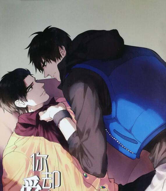 你却爱着一个傻逼